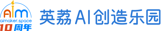 玩中学AI，创造赢未来！