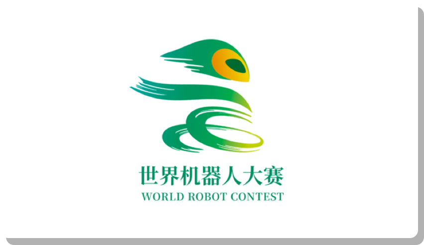 世界机器人大赛 世界机器人大赛